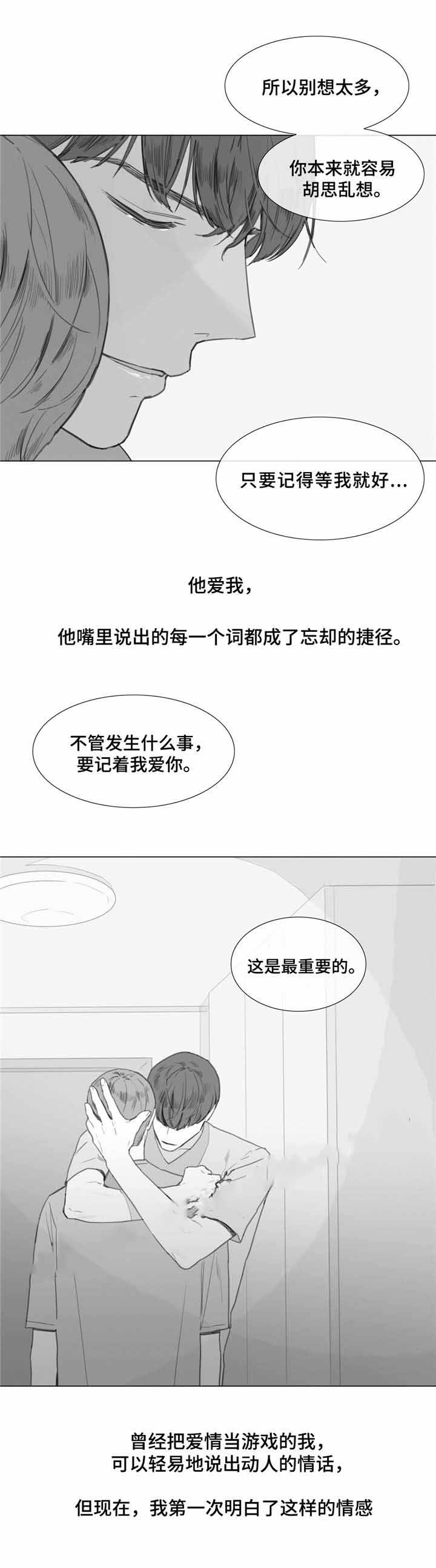 《爱情骗术》漫画最新章节第26话免费下拉式在线观看章节第【11】张图片