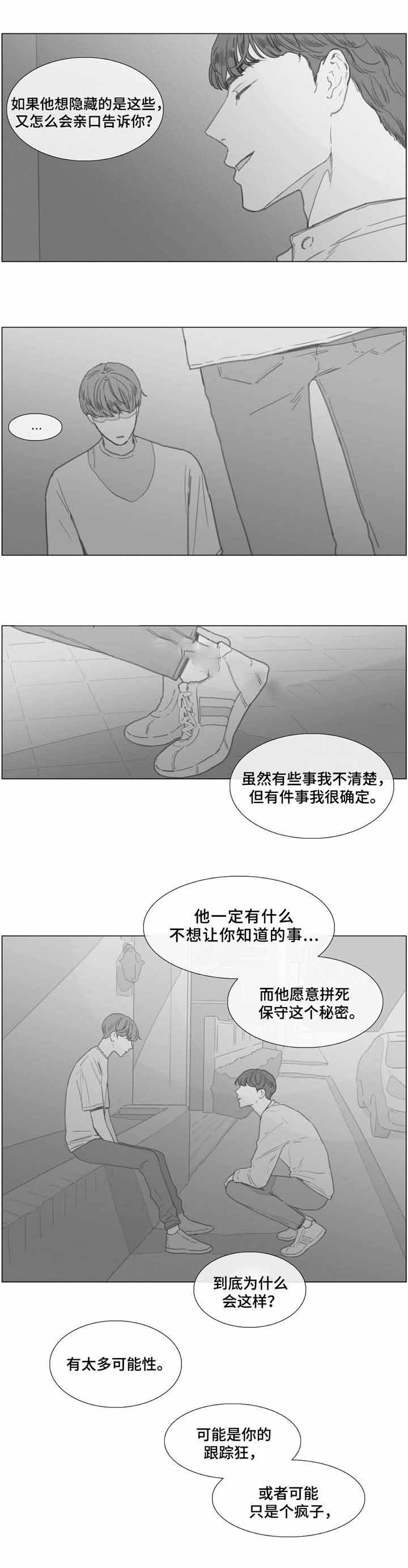 《爱情骗术》漫画最新章节第25话免费下拉式在线观看章节第【5】张图片