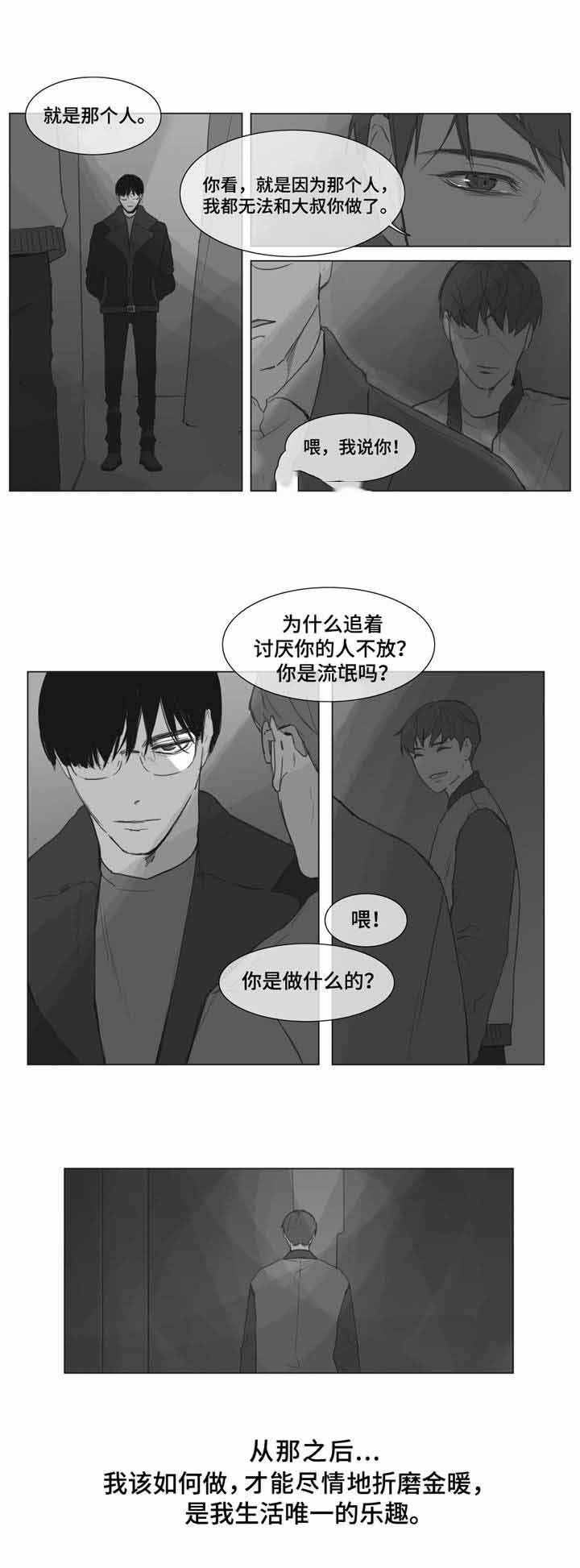 《爱情骗术》漫画最新章节第6话免费下拉式在线观看章节第【3】张图片