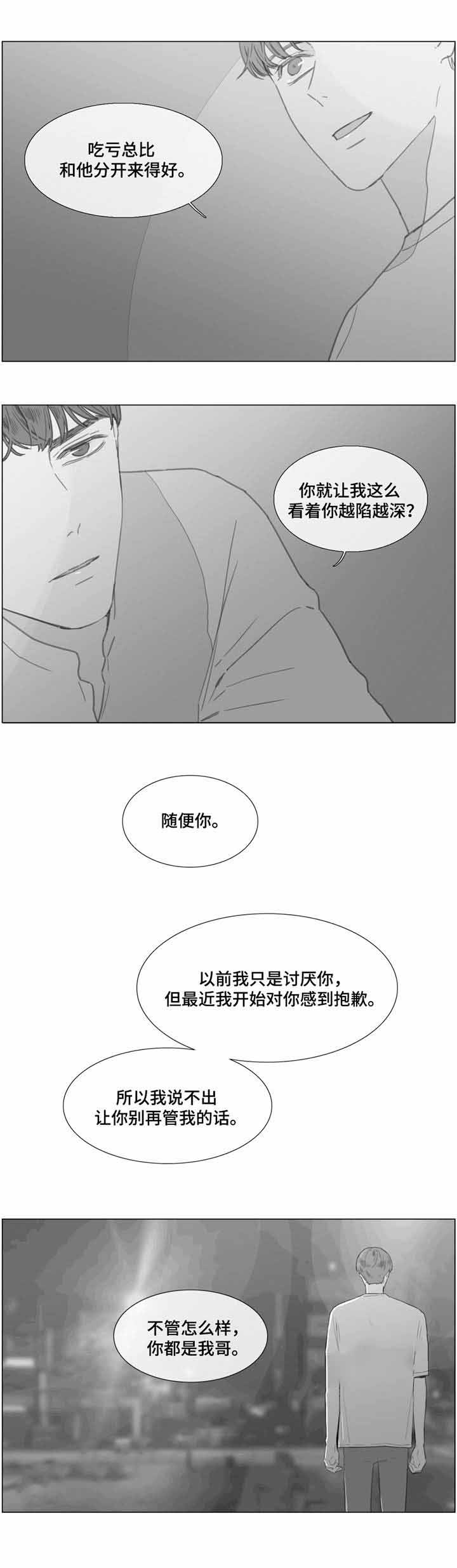 《爱情骗术》漫画最新章节第25话免费下拉式在线观看章节第【11】张图片