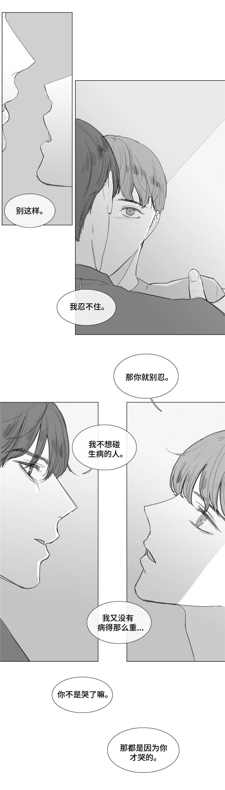 《爱情骗术》漫画最新章节第20话免费下拉式在线观看章节第【13】张图片