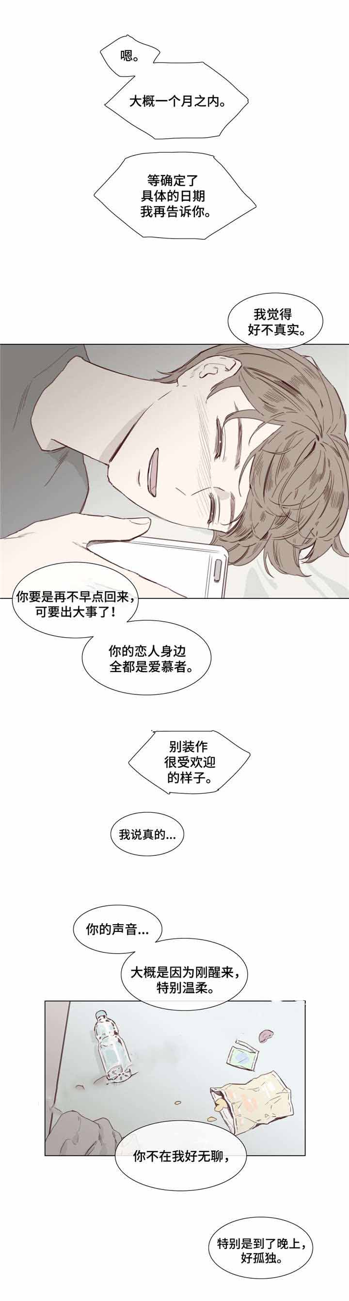 《爱情骗术》漫画最新章节第37话免费下拉式在线观看章节第【11】张图片