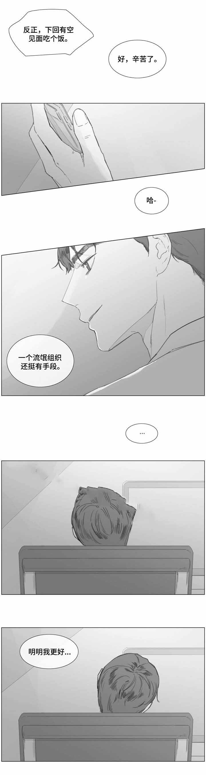 《爱情骗术》漫画最新章节第21话免费下拉式在线观看章节第【15】张图片