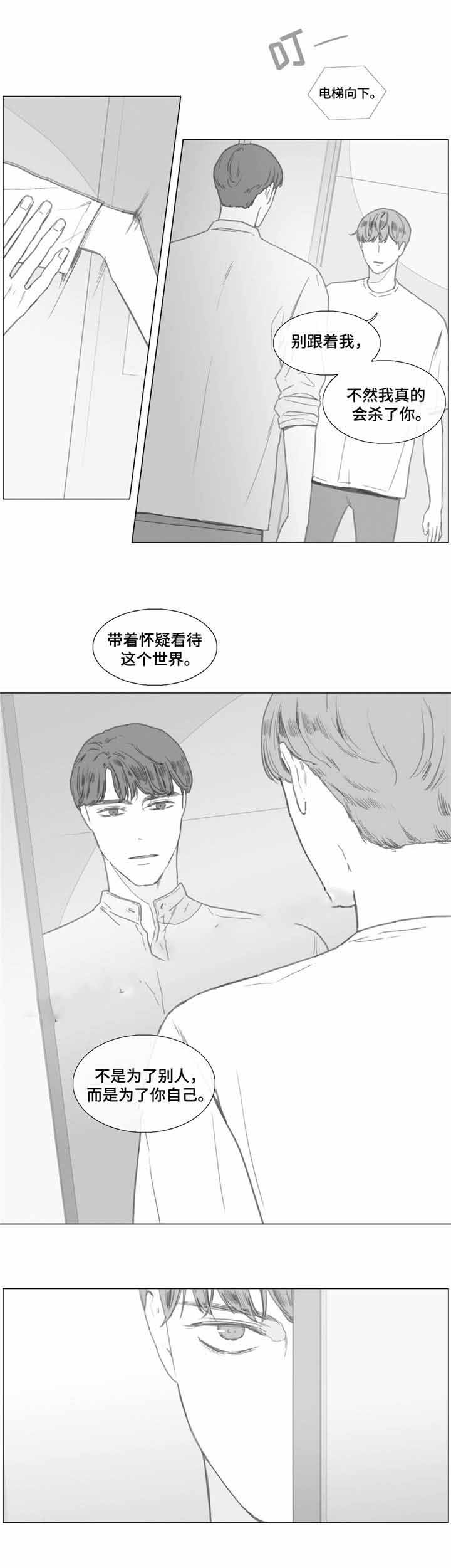 《爱情骗术》漫画最新章节第23话免费下拉式在线观看章节第【15】张图片