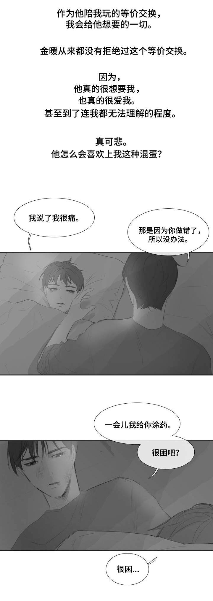 《爱情骗术》漫画最新章节第2话免费下拉式在线观看章节第【5】张图片