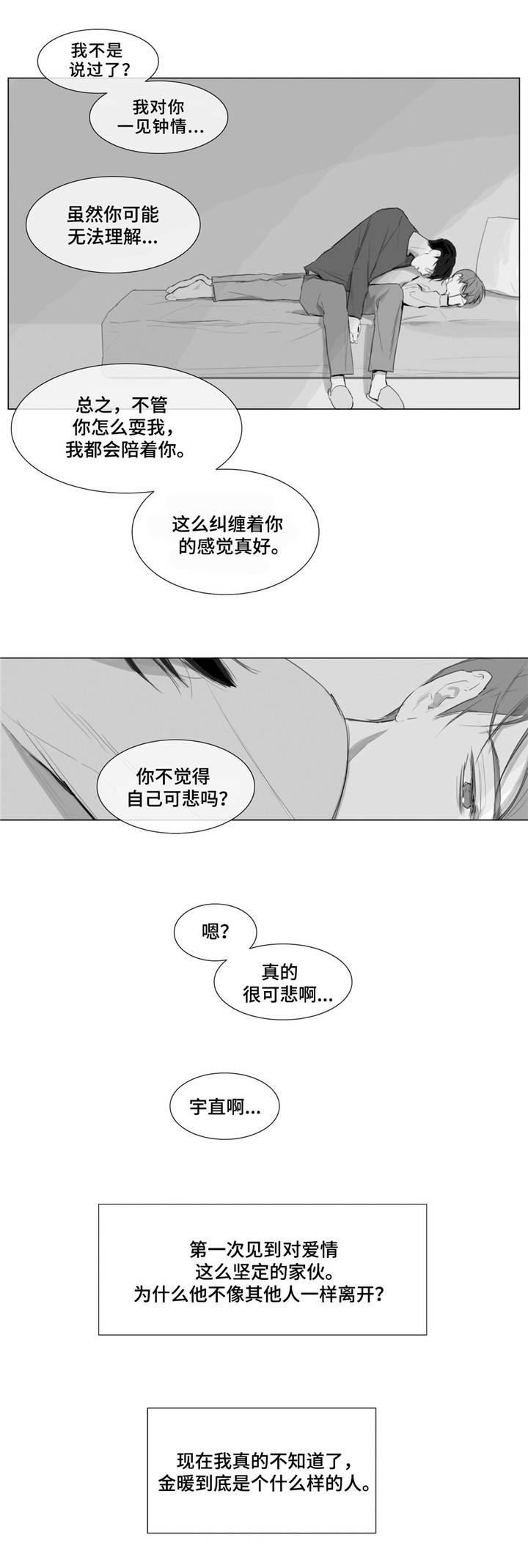 《爱情骗术》漫画最新章节第7话免费下拉式在线观看章节第【5】张图片