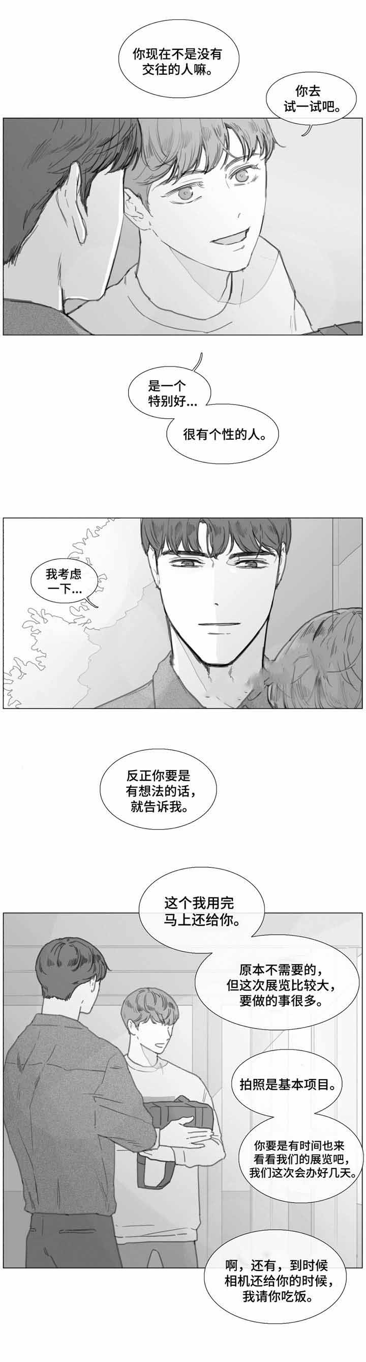 《爱情骗术》漫画最新章节第21话免费下拉式在线观看章节第【3】张图片