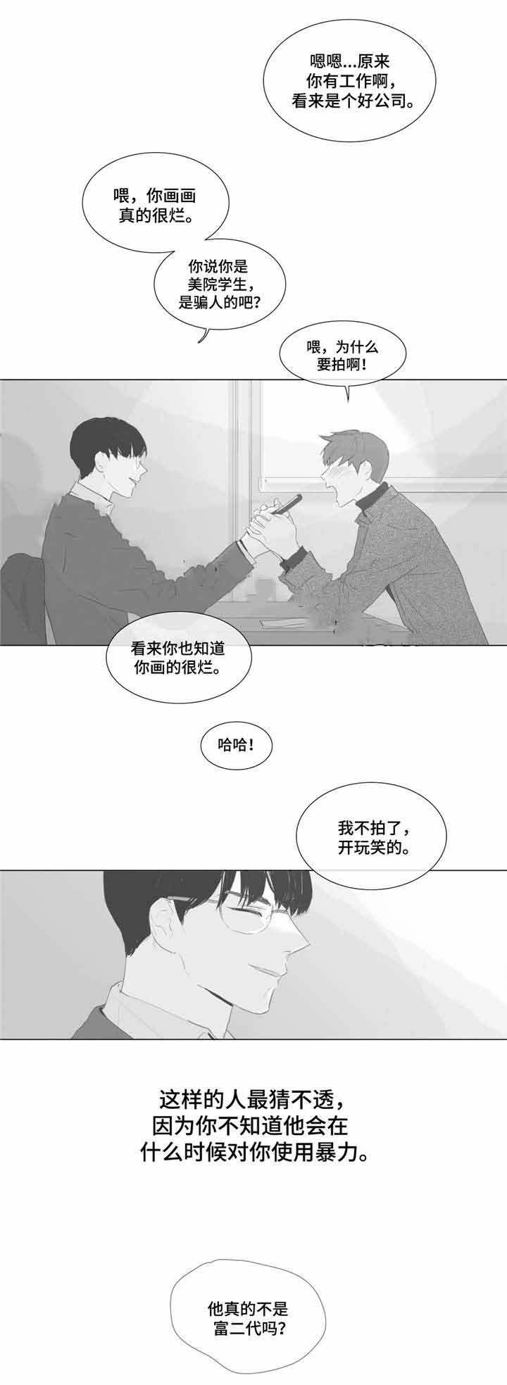 《爱情骗术》漫画最新章节第4话免费下拉式在线观看章节第【9】张图片