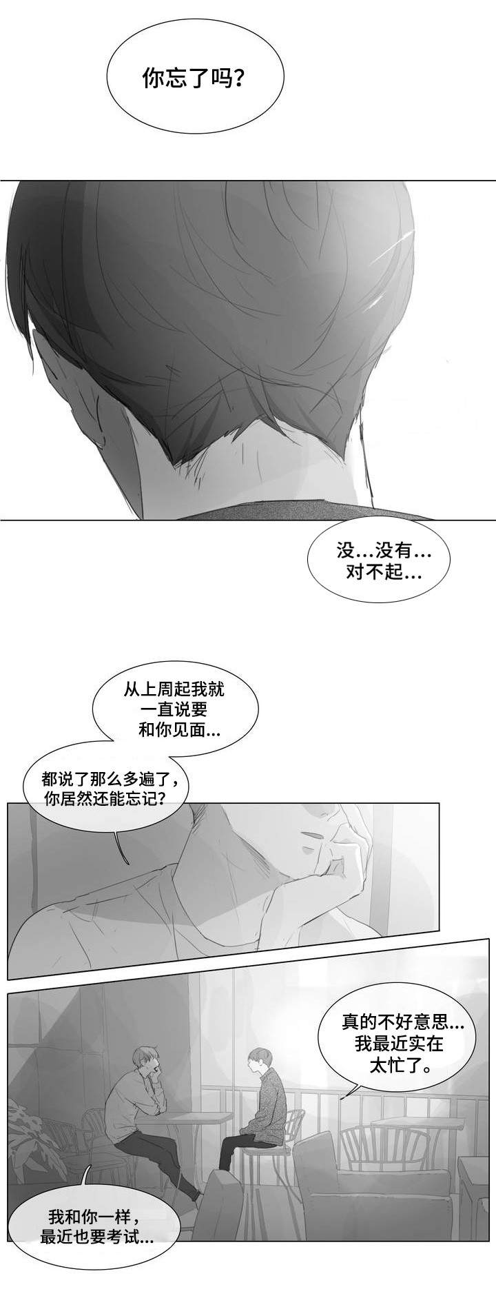 《爱情骗术》漫画最新章节第1话免费下拉式在线观看章节第【1】张图片