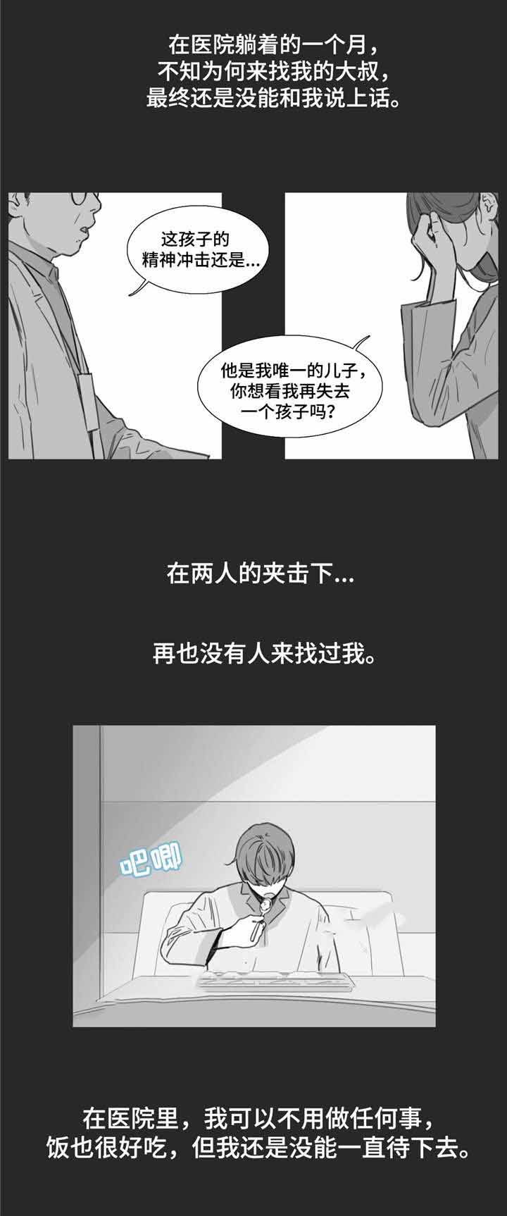 《爱情骗术》漫画最新章节第34话免费下拉式在线观看章节第【11】张图片