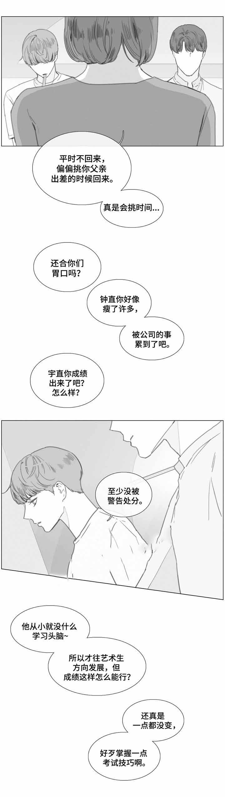 《爱情骗术》漫画最新章节第22话免费下拉式在线观看章节第【13】张图片