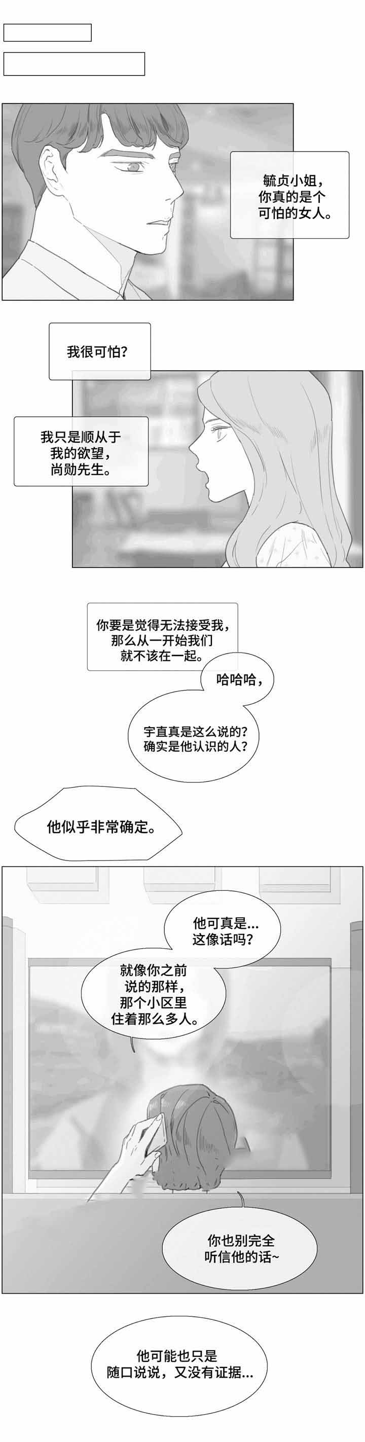 《爱情骗术》漫画最新章节第26话免费下拉式在线观看章节第【1】张图片