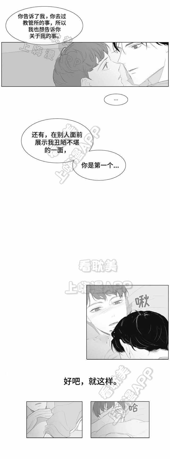 《爱情骗术》漫画最新章节第13话免费下拉式在线观看章节第【1】张图片