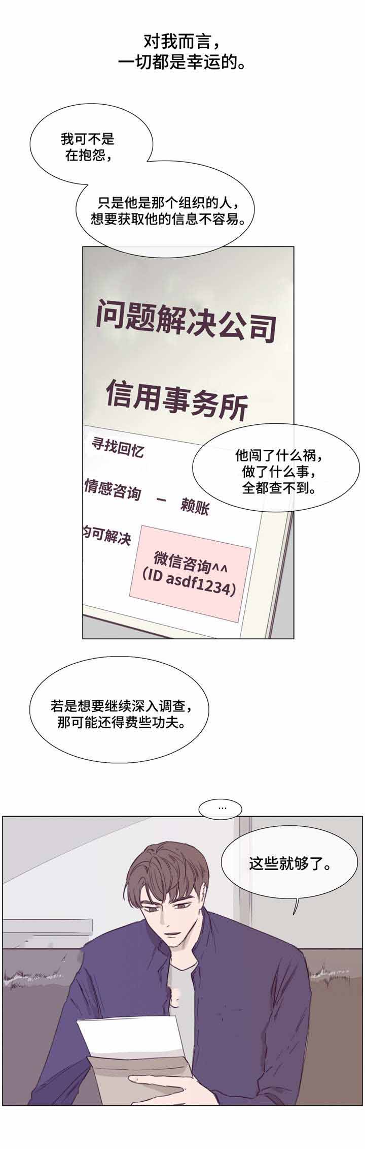 《爱情骗术》漫画最新章节第43话免费下拉式在线观看章节第【17】张图片