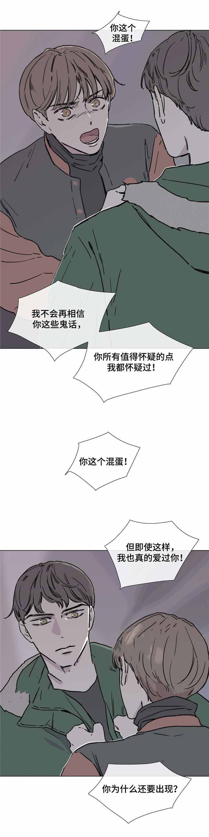 《爱情骗术》漫画最新章节第47话免费下拉式在线观看章节第【15】张图片