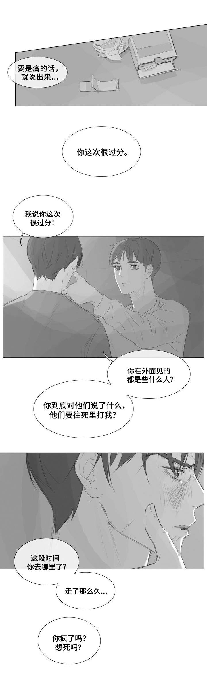 《爱情骗术》漫画最新章节第1话免费下拉式在线观看章节第【21】张图片