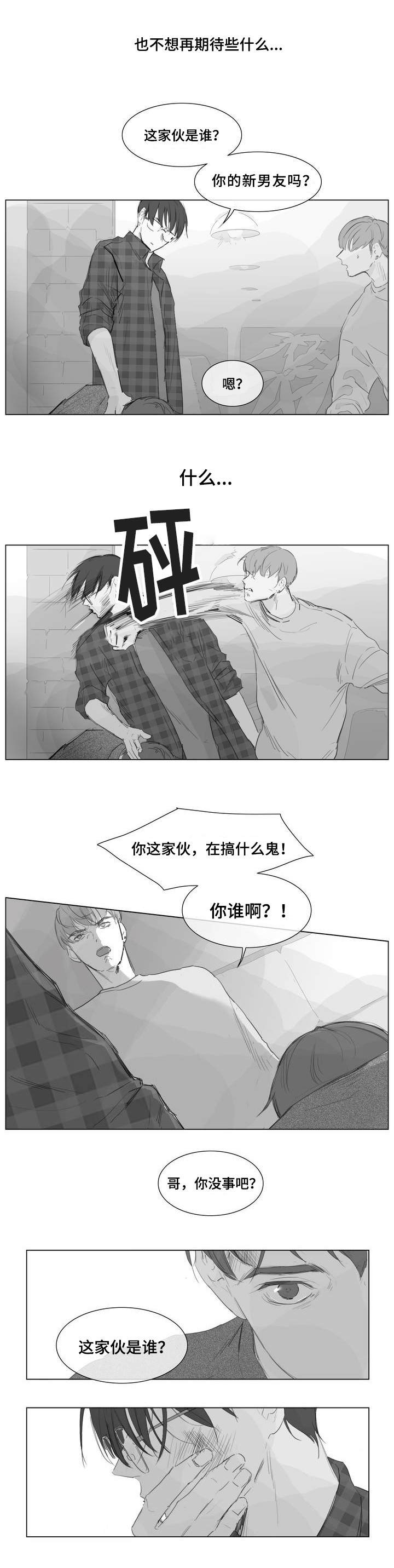 《爱情骗术》漫画最新章节第1话免费下拉式在线观看章节第【11】张图片