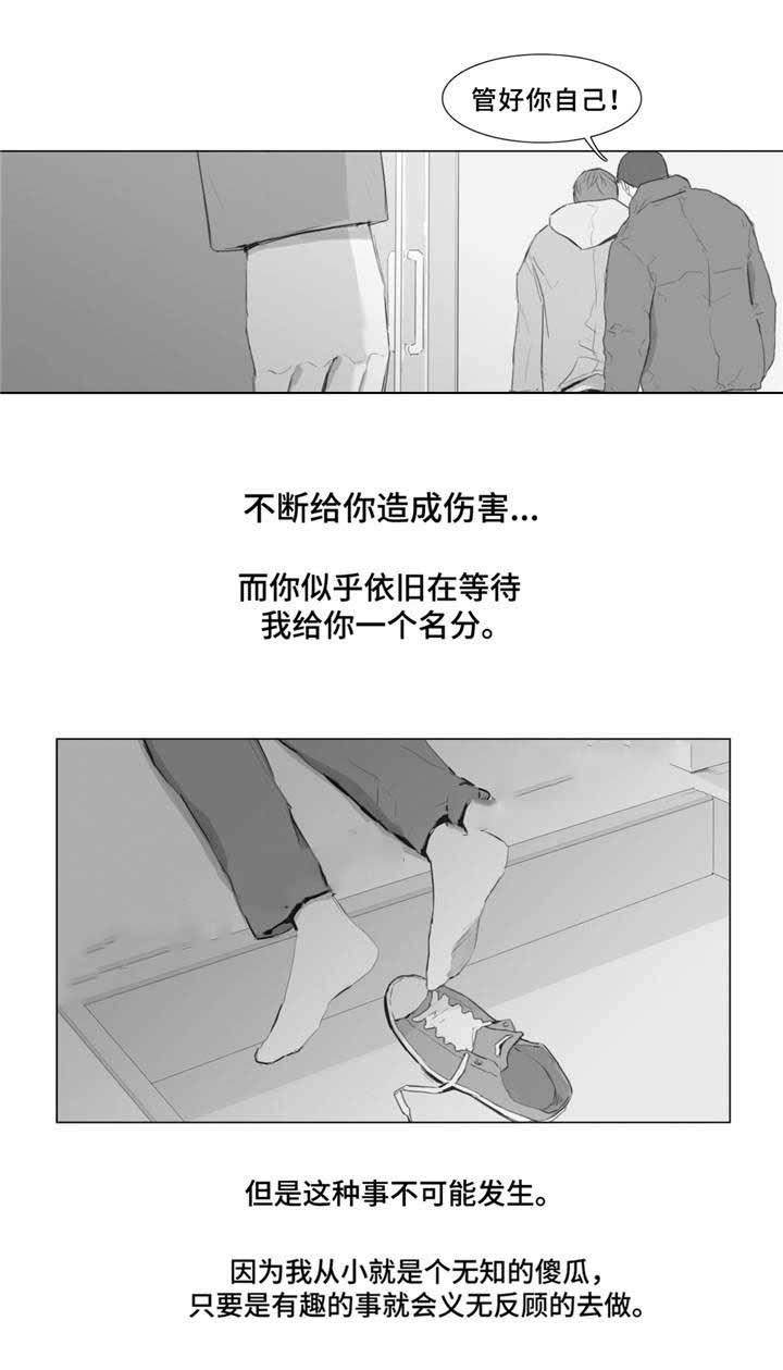 《爱情骗术》漫画最新章节第8话免费下拉式在线观看章节第【19】张图片