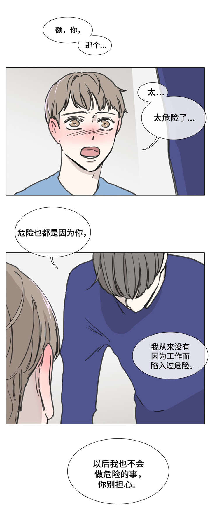 《爱情骗术》漫画最新章节第53话免费下拉式在线观看章节第【21】张图片