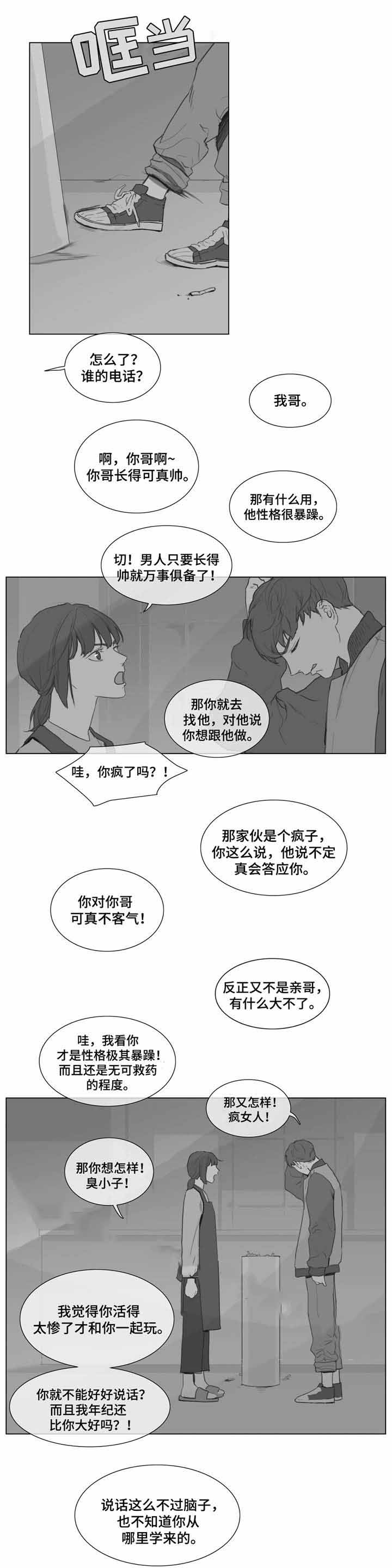 《爱情骗术》漫画最新章节第7话免费下拉式在线观看章节第【11】张图片