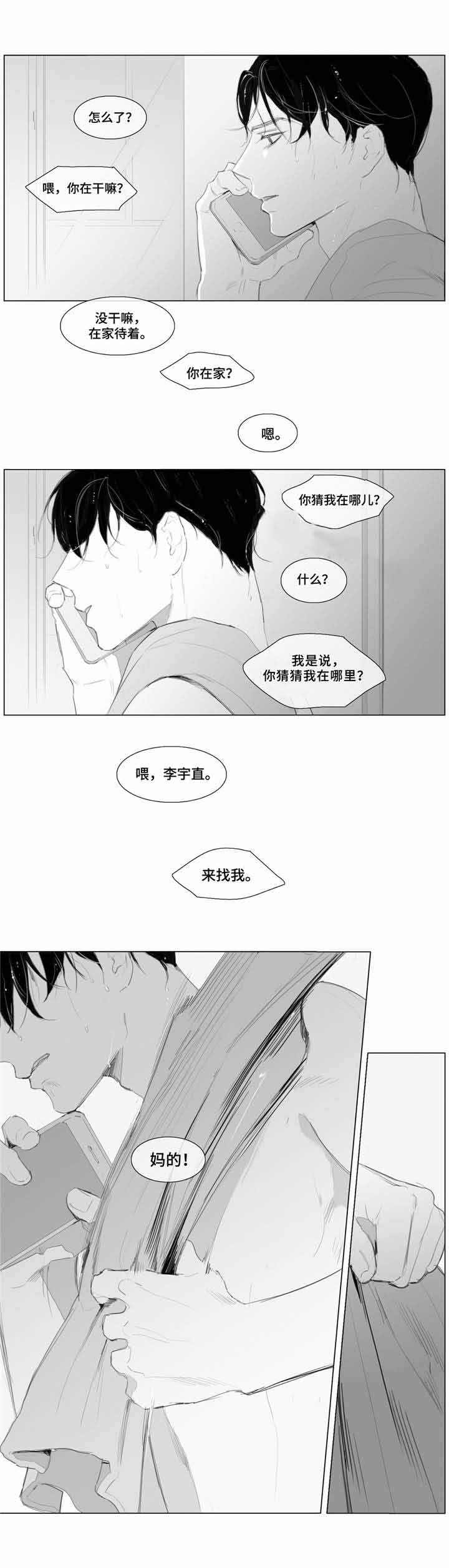 《爱情骗术》漫画最新章节第12话免费下拉式在线观看章节第【13】张图片