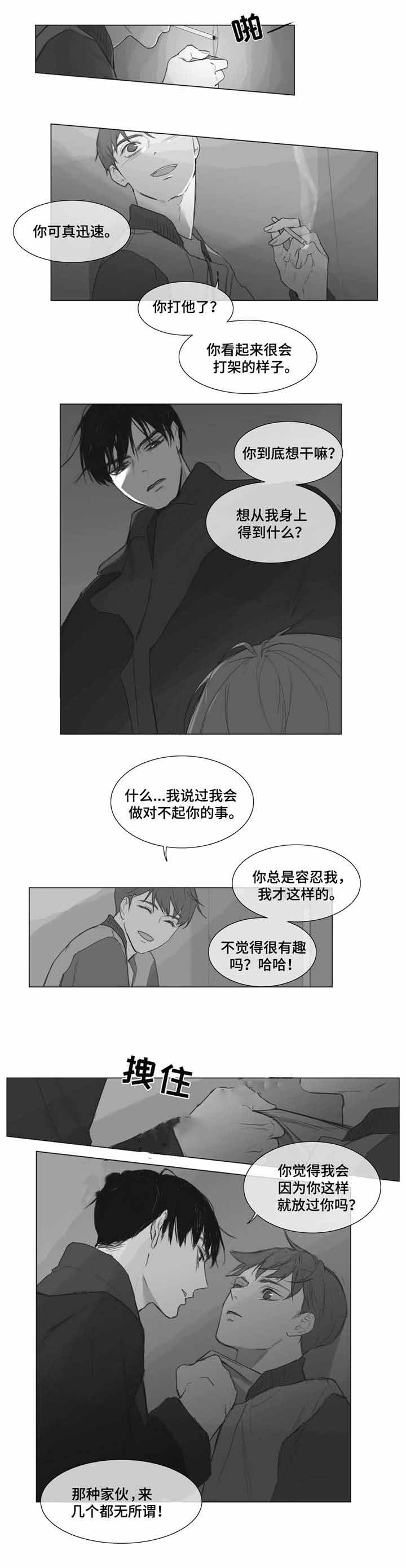 《爱情骗术》漫画最新章节第6话免费下拉式在线观看章节第【5】张图片