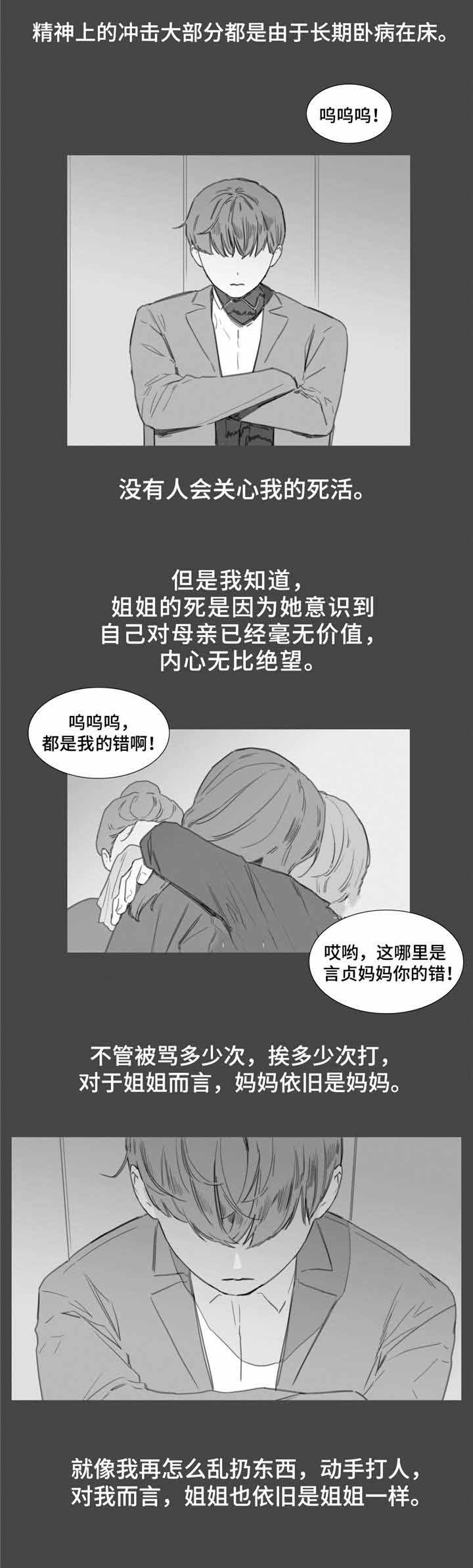 《爱情骗术》漫画最新章节第34话免费下拉式在线观看章节第【5】张图片