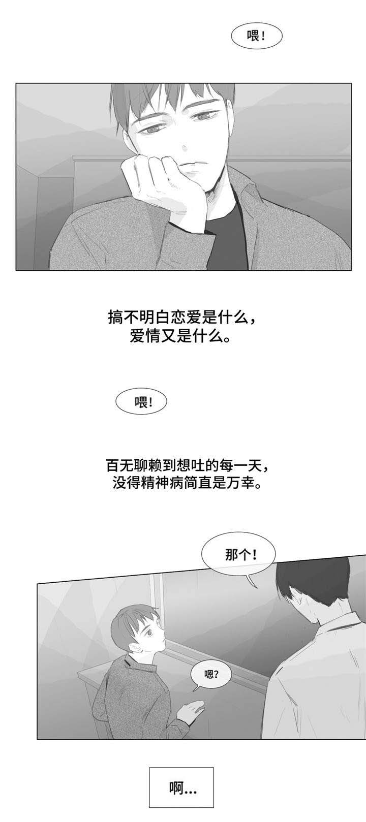 《爱情骗术》漫画最新章节第2话免费下拉式在线观看章节第【13】张图片