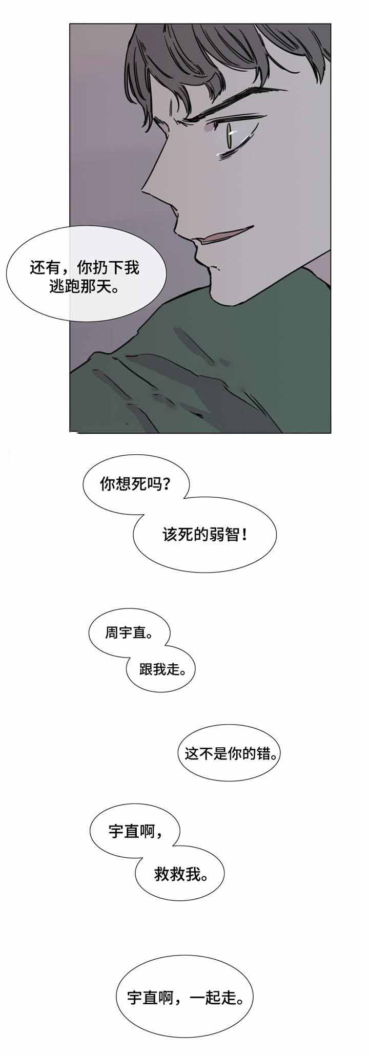 《爱情骗术》漫画最新章节第48话免费下拉式在线观看章节第【3】张图片