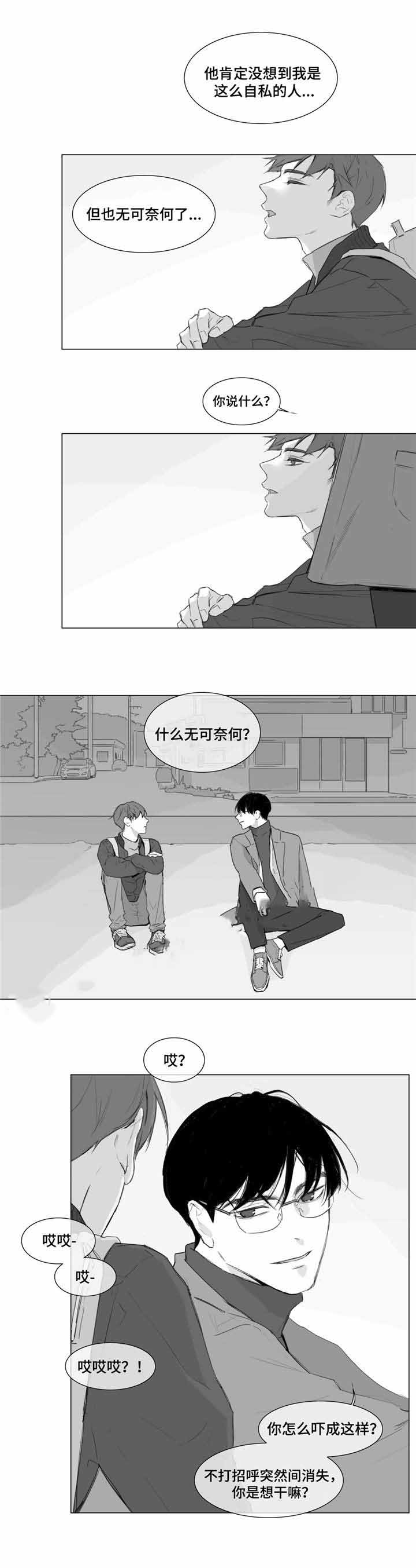 《爱情骗术》漫画最新章节第5话免费下拉式在线观看章节第【13】张图片