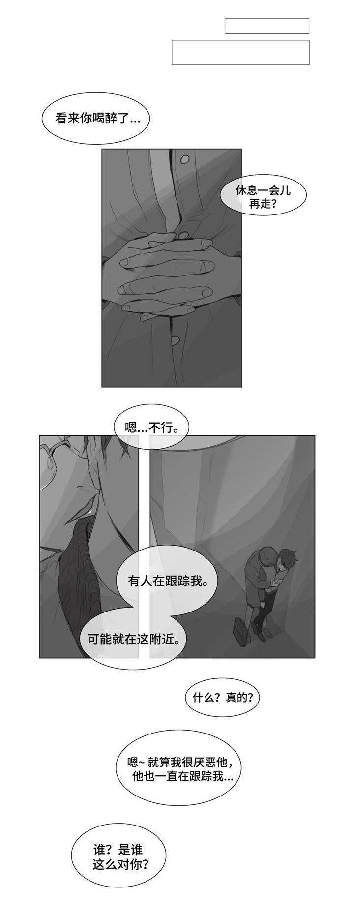 《爱情骗术》漫画最新章节第6话免费下拉式在线观看章节第【1】张图片