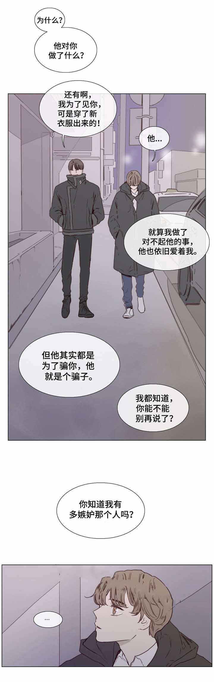 《爱情骗术》漫画最新章节第40话免费下拉式在线观看章节第【1】张图片