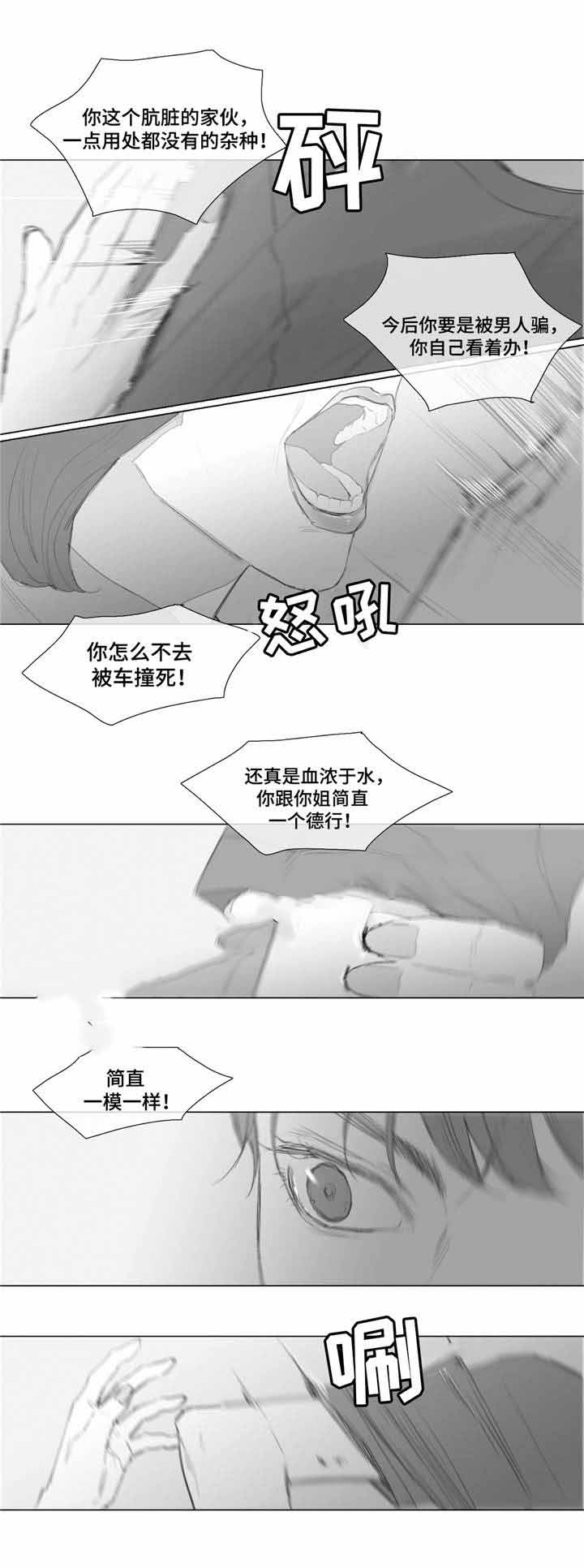 《爱情骗术》漫画最新章节第14话免费下拉式在线观看章节第【7】张图片