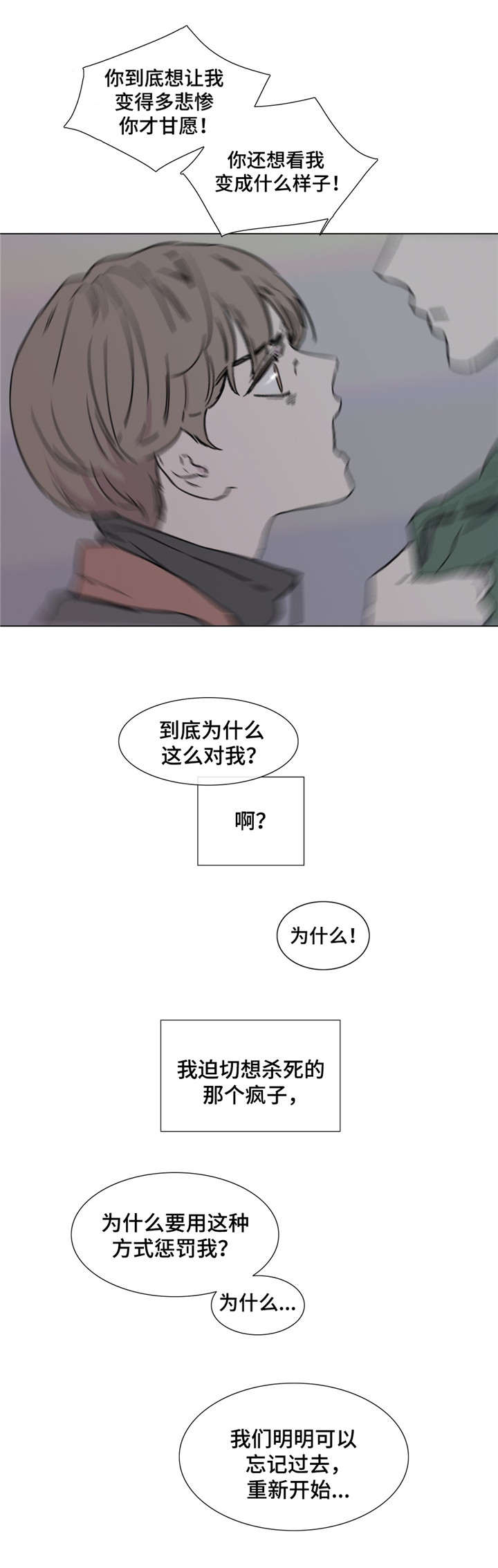 《爱情骗术》漫画最新章节第47话免费下拉式在线观看章节第【17】张图片