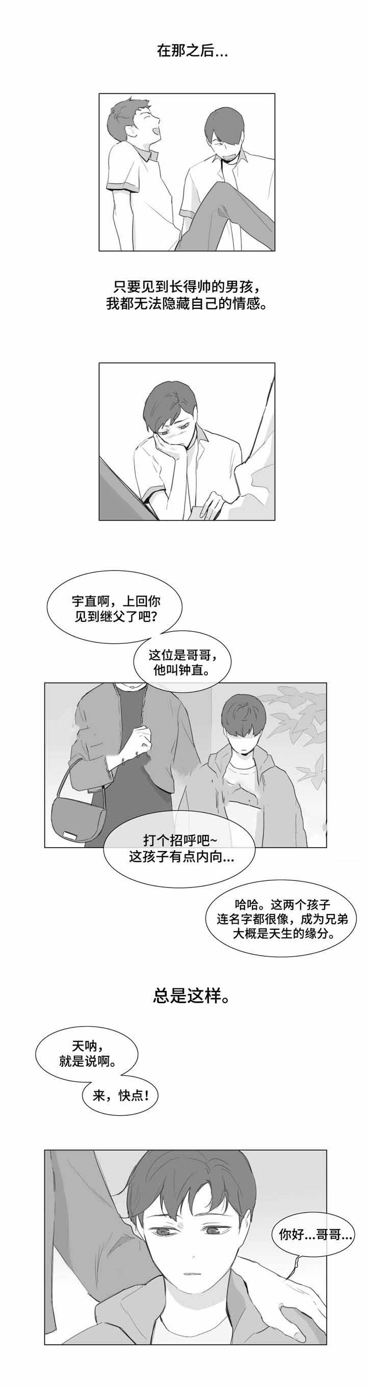 《爱情骗术》漫画最新章节第10话免费下拉式在线观看章节第【5】张图片