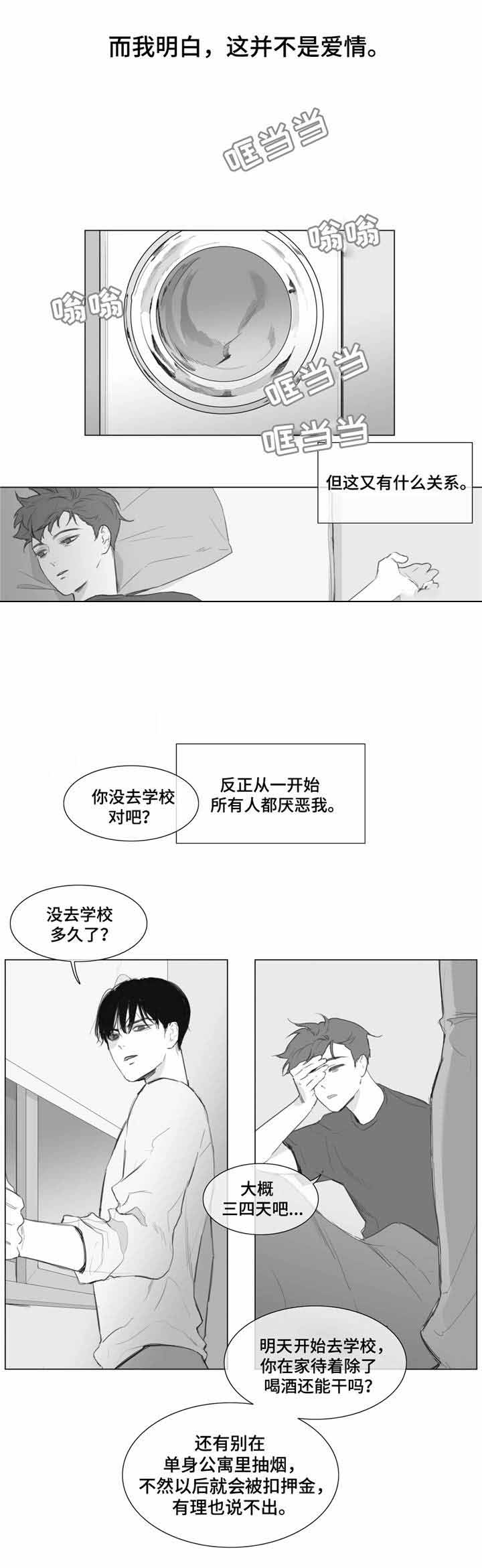 《爱情骗术》漫画最新章节第10话免费下拉式在线观看章节第【11】张图片