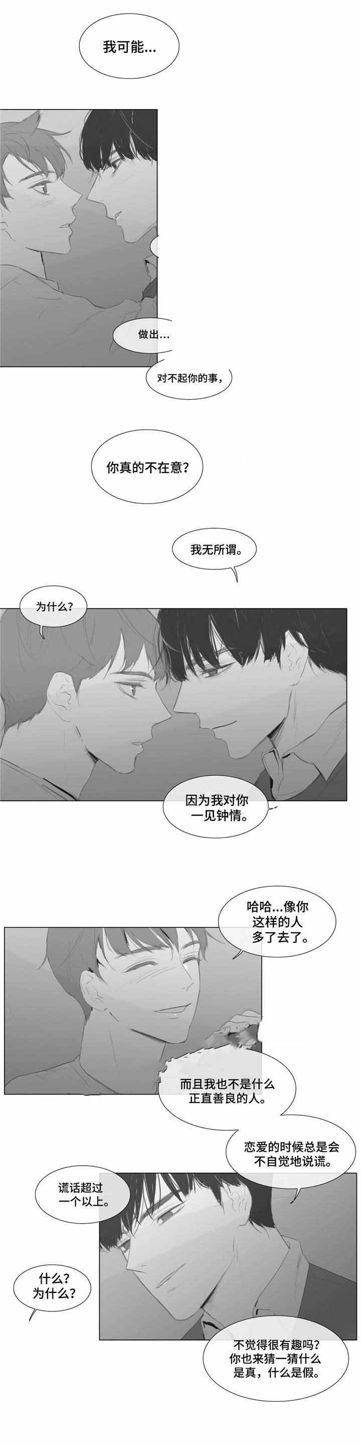 《爱情骗术》漫画最新章节第3话免费下拉式在线观看章节第【19】张图片