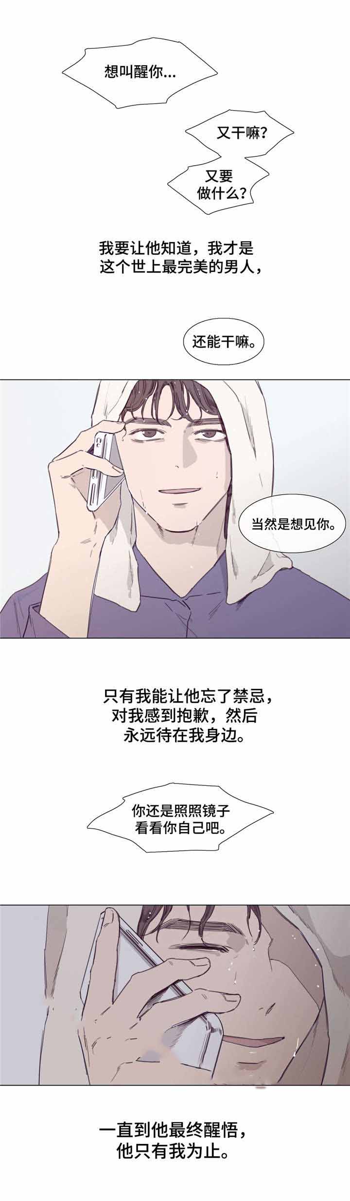 《爱情骗术》漫画最新章节第44话免费下拉式在线观看章节第【11】张图片