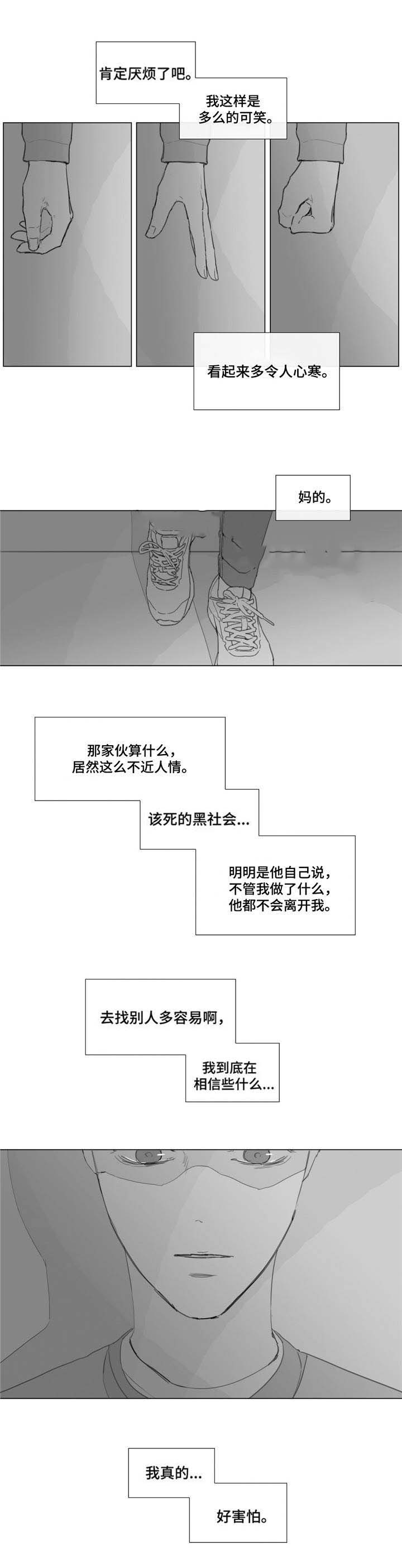 《爱情骗术》漫画最新章节第19话免费下拉式在线观看章节第【3】张图片