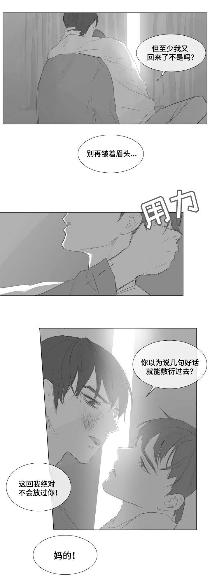 《爱情骗术》漫画最新章节第1话免费下拉式在线观看章节第【23】张图片