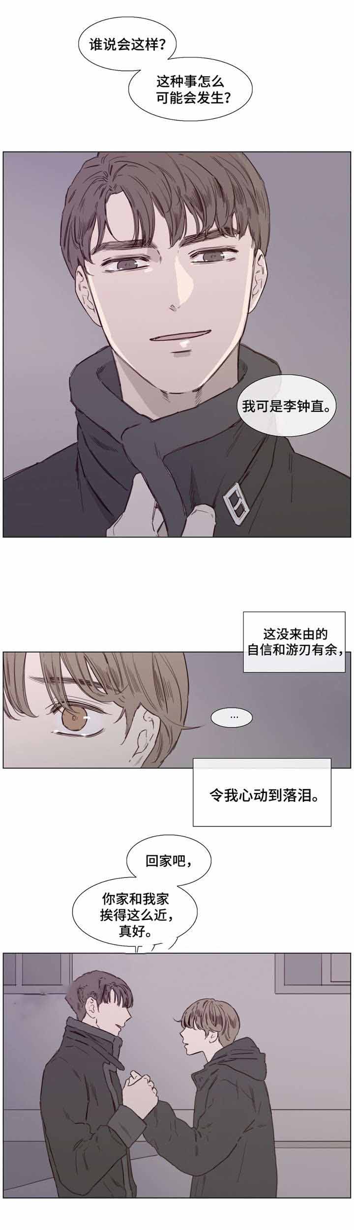 《爱情骗术》漫画最新章节第40话免费下拉式在线观看章节第【11】张图片