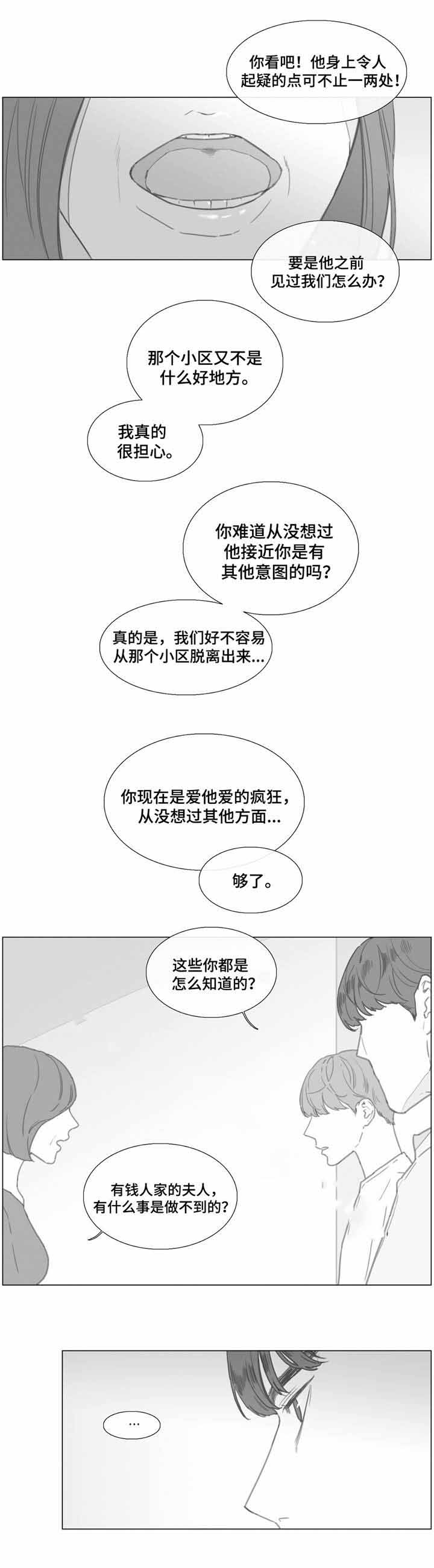 《爱情骗术》漫画最新章节第23话免费下拉式在线观看章节第【5】张图片