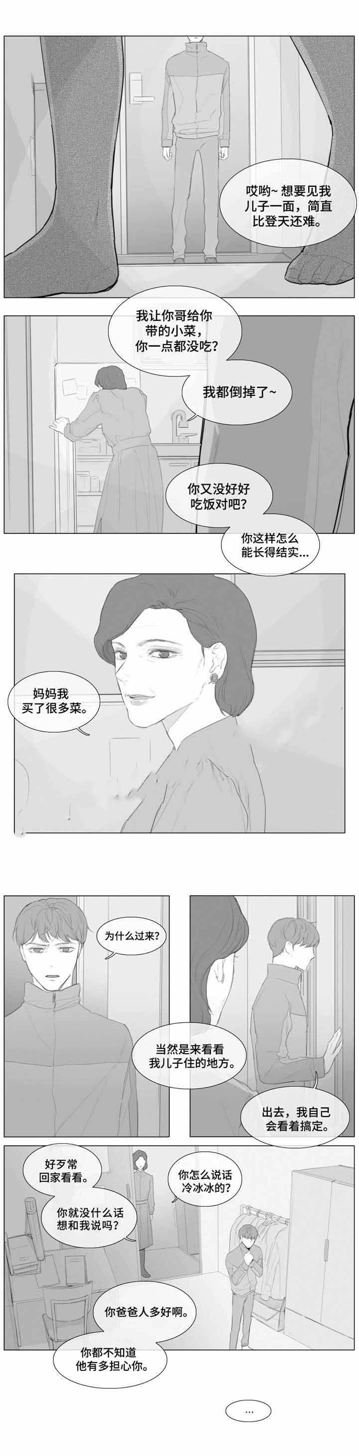 《爱情骗术》漫画最新章节第14话免费下拉式在线观看章节第【3】张图片