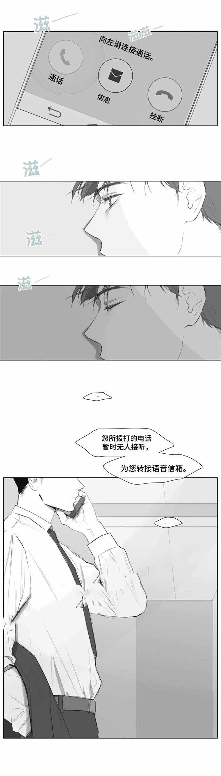 《爱情骗术》漫画最新章节第8话免费下拉式在线观看章节第【5】张图片