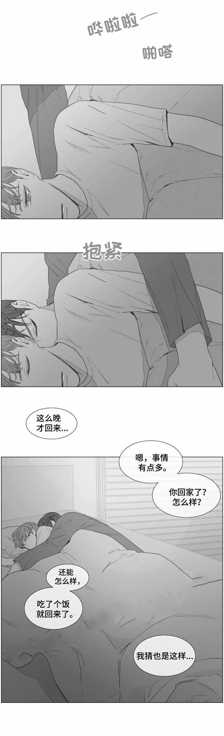 《爱情骗术》漫画最新章节第25话免费下拉式在线观看章节第【15】张图片