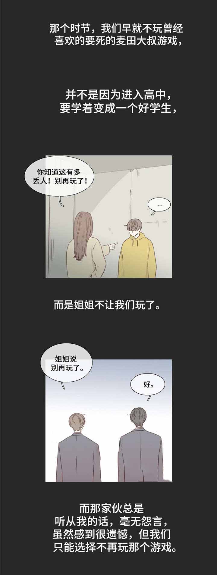 《爱情骗术》漫画最新章节第29话免费下拉式在线观看章节第【21】张图片