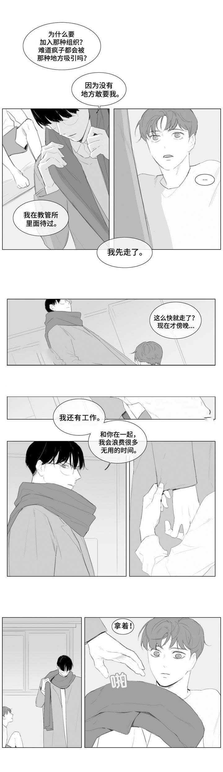 《爱情骗术》漫画最新章节第12话免费下拉式在线观看章节第【3】张图片