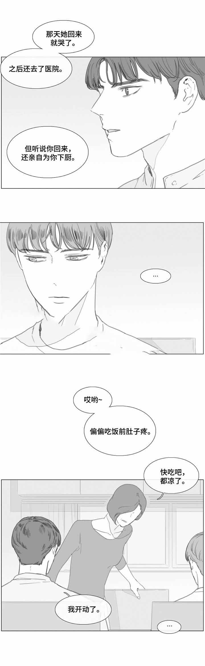 《爱情骗术》漫画最新章节第22话免费下拉式在线观看章节第【11】张图片