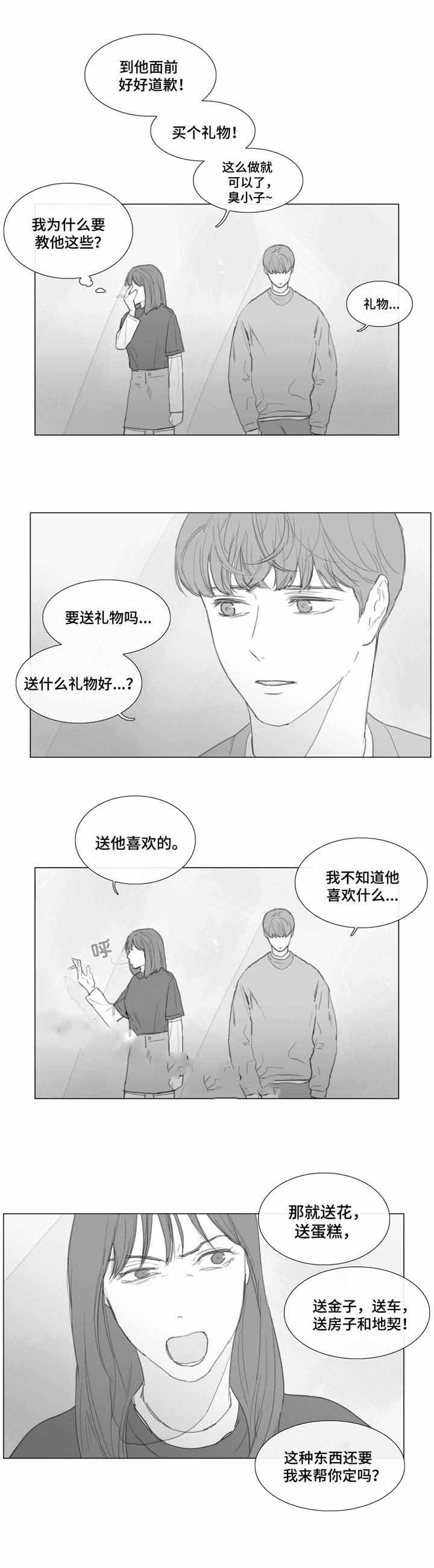 《爱情骗术》漫画最新章节第18话免费下拉式在线观看章节第【15】张图片