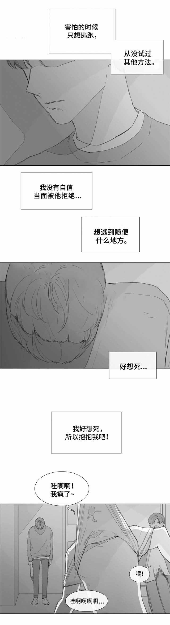 《爱情骗术》漫画最新章节第19话免费下拉式在线观看章节第【5】张图片